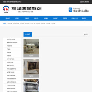 苏州台诺烘箱制造有限公司