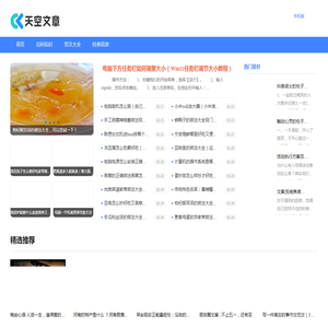 天空文章网
