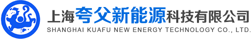 上海夸父新能源科技有限公司