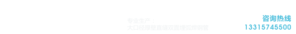 河北沧狮管道有限公司