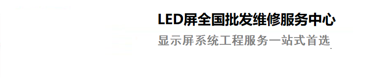 高科LED屏