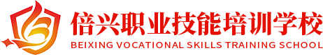 洛阳倍兴职业技能培训学校有限公司