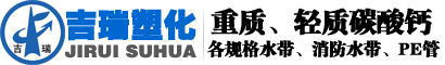 临海市吉瑞塑化有限公司