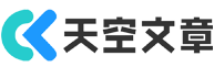 天空文章网