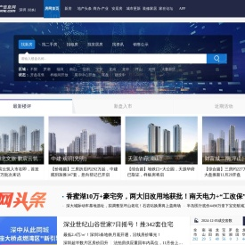 深圳房地产信息网