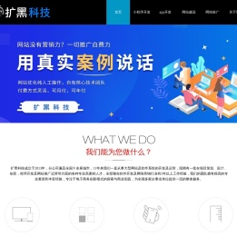 深圳市扩黑科技有限公司企业官网