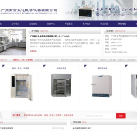 广州南方生化医学仪器有限公司