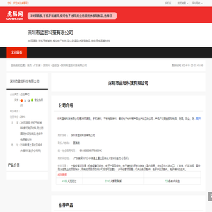深圳市蓝宏科技有限公司