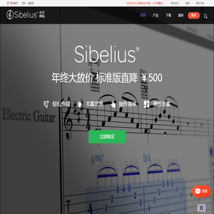 Sibelius中文网站