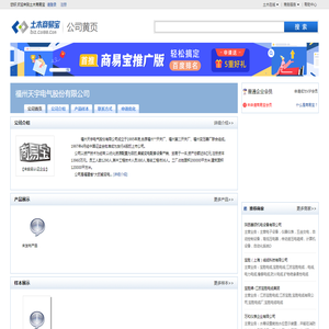 福州天宇电气股份有限公司