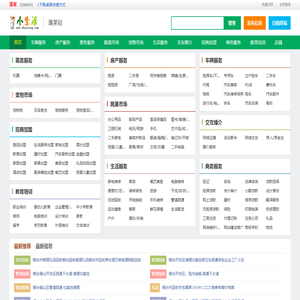 蓬莱小生活网（原蓬莱小百姓网）