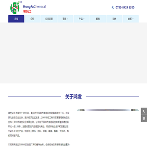 深圳市鸿发化工有限公司