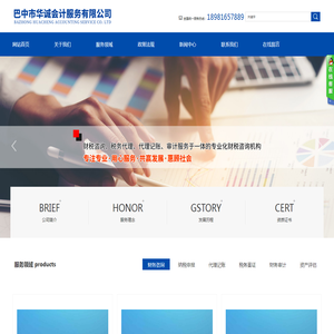 巴中市华诚会计服务有限公司