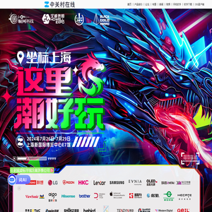 【Chinajoy】2024ChinaJoy潮好玩嘉年华