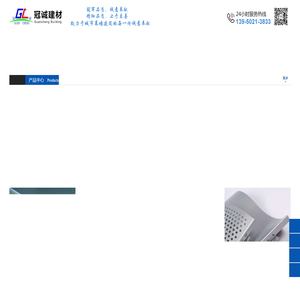 福州市冠诚建材有限公司