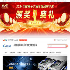 国鑫信息Gooxi