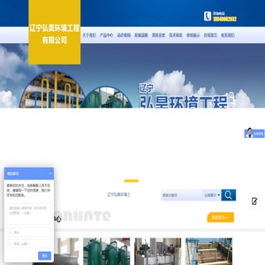 辽宁弘昊环境工程有限公司