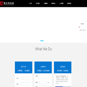 春红供应链（深圳）有限公司