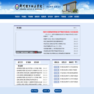 郑州理工职业学院