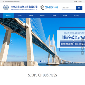陕西龙森路桥工程有限公司