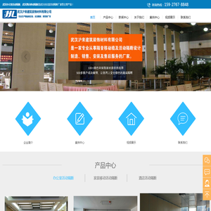 武汉沪来建筑装饰材料有限公司