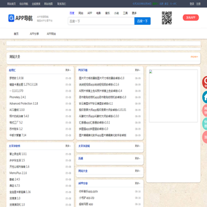 APP导航网
