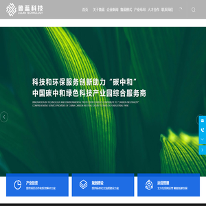 碳中和绿色科技产业园综合服务商