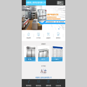 成都迦上厨房设备有限公司