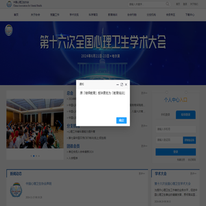中国心理卫生协会