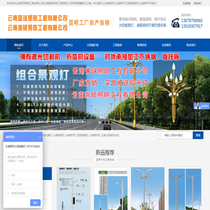 云南誉球照明工程有限公司
