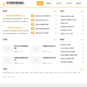 星灯网络视频通信技术有限公司