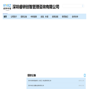 深圳睿研创智管理咨询有限公司
