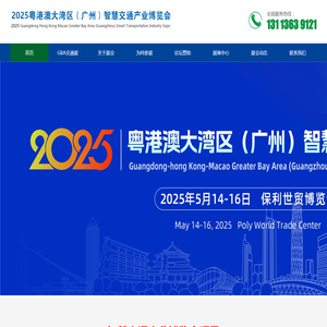 2025广州智慧交通博览会