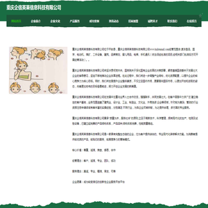 重庆企信英莱信息科技有限公司