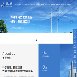 湖南恒力通电气设备科技有限公司