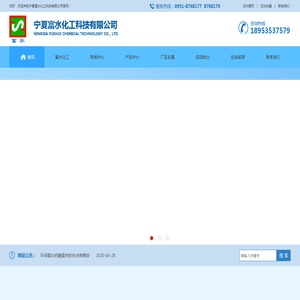 宁夏富水化工科技有限公司