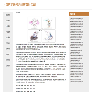 上海吉纳瑞网络科技有限公司