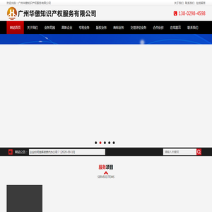 广州华傲知识产权服务有限公司