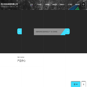 四川桂投线缆有限公司