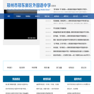 郑州市郑东新区外国语中学