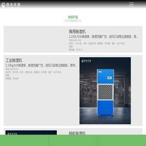 冷冻除湿机