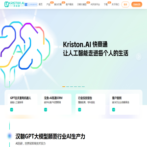 快商通：先进人工智能大模型的领导者,赋能企业智能化