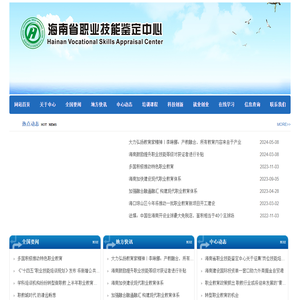 海南省职业技能鉴定中心