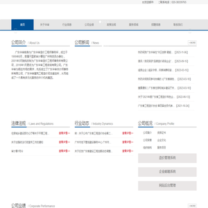 广东华审工程咨询有限公司