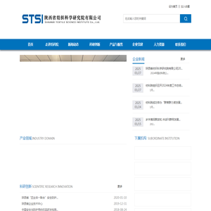 陕西省纺织科学研究院