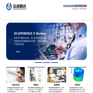 SOLIDWORKS机械三维设计软件