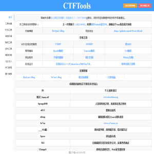 CTF资源库