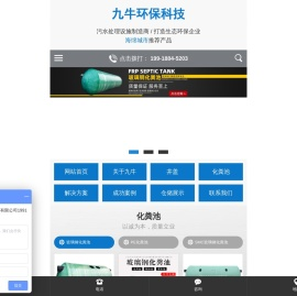 湖南省九牛环保科技有限公司