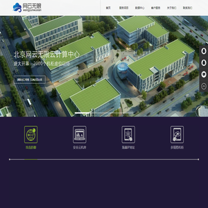 北京网云无限科技有限公司