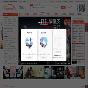 云车品汽车用品批发市场网